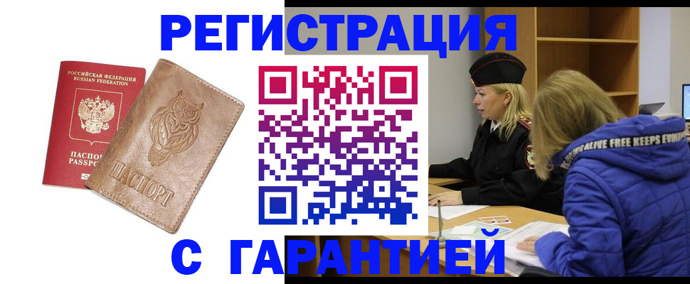 временная регистрация надежно в Петровске