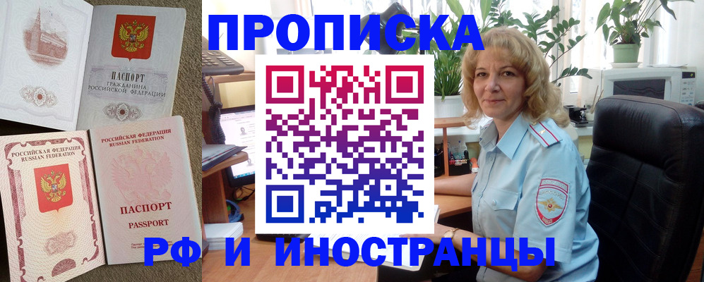 временная регистрация купить в Петровске